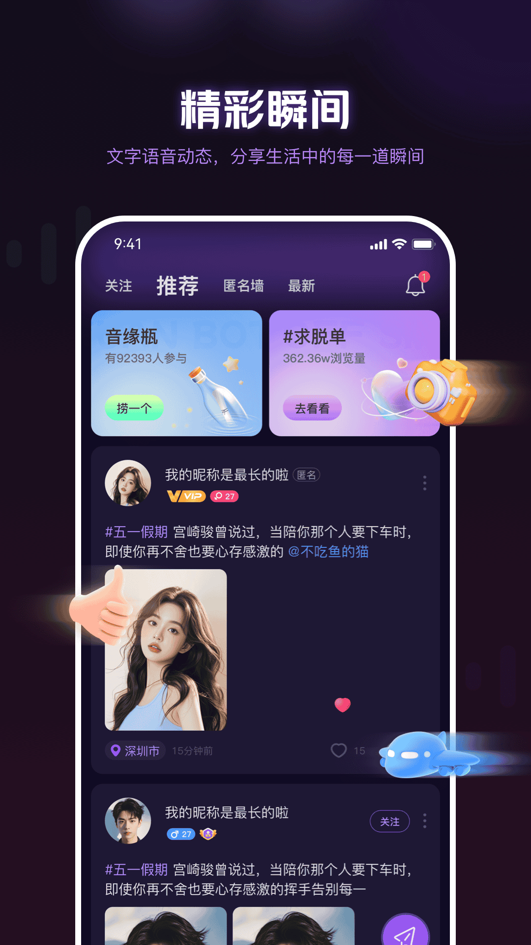 精彩截图-音遇星球2025官方新版