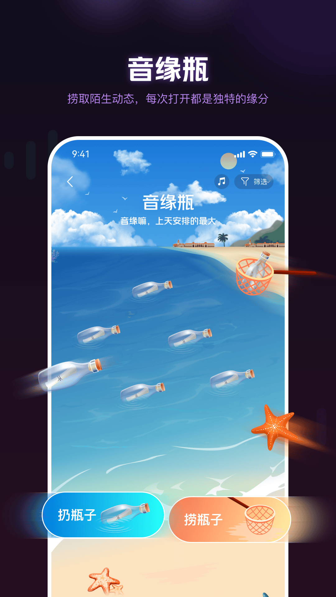 精彩截图-音遇星球2025官方新版