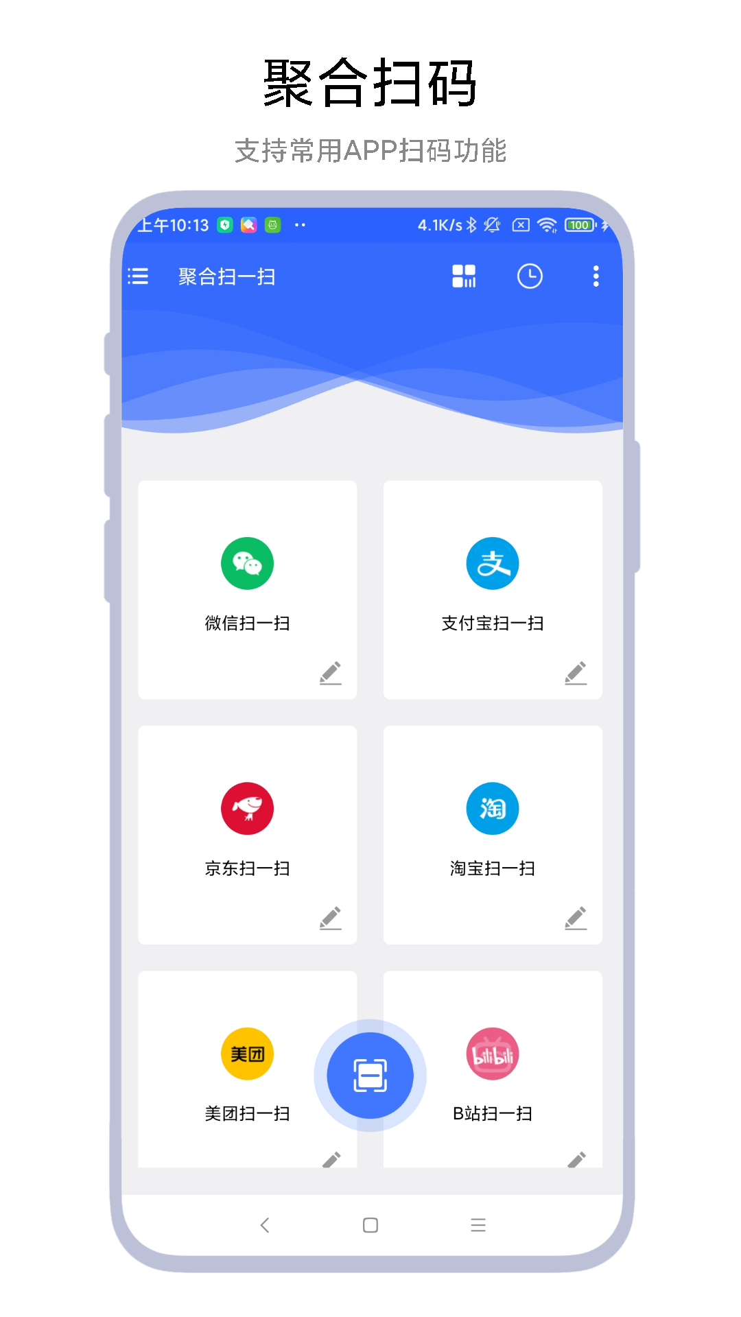 精彩截图-聚合扫一扫2025官方新版
