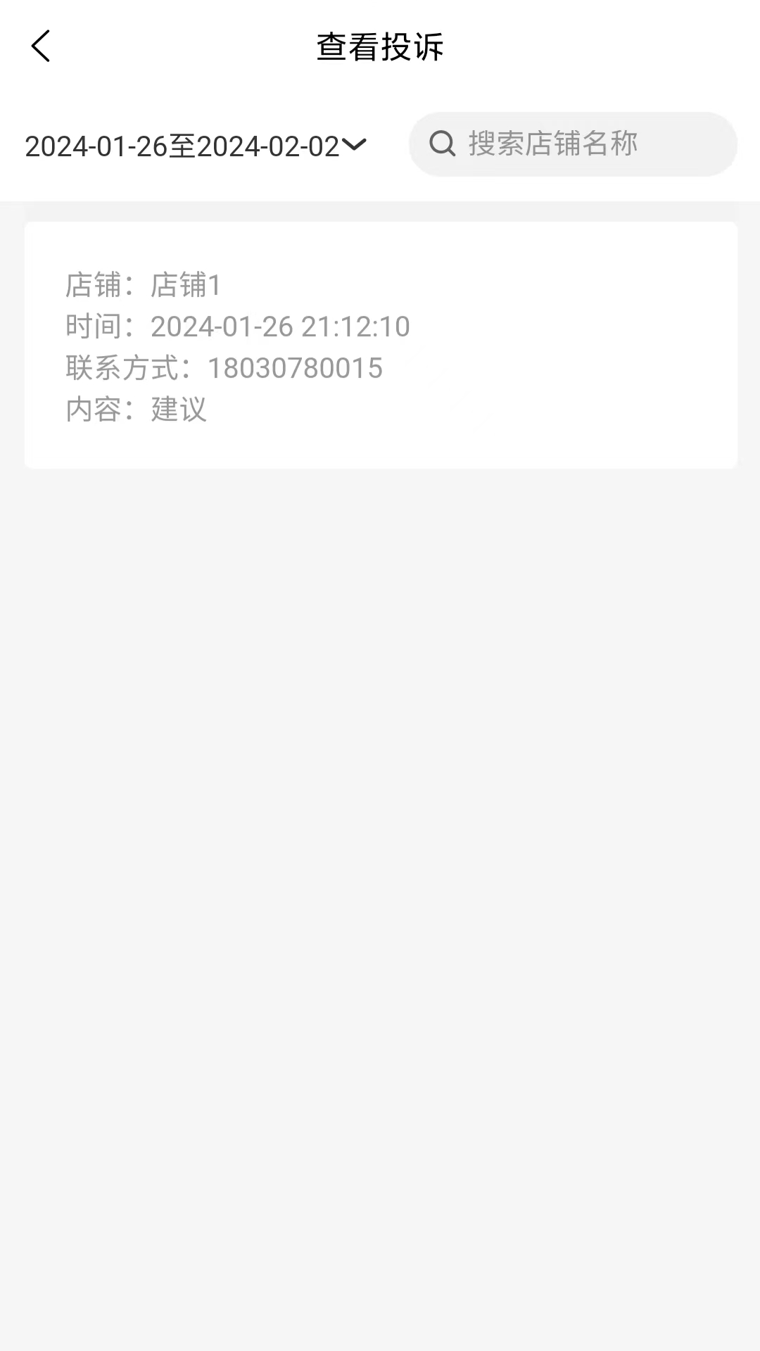 精彩截图-让地沟油飞废弃油脂收运软件2026官方新版