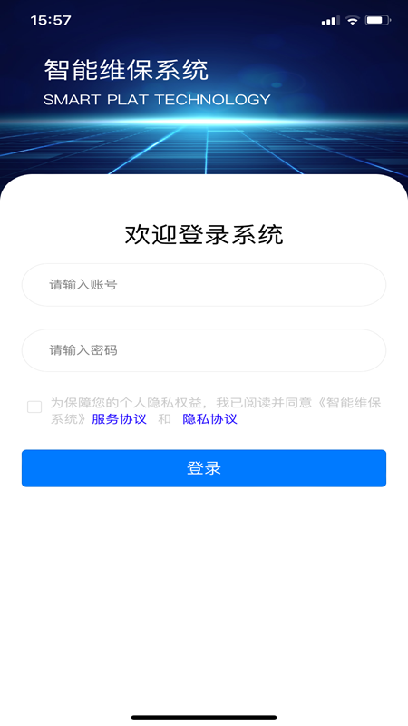 精彩截图-智能维保2025官方新版