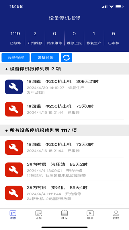 精彩截图-智能维保2026官方新版