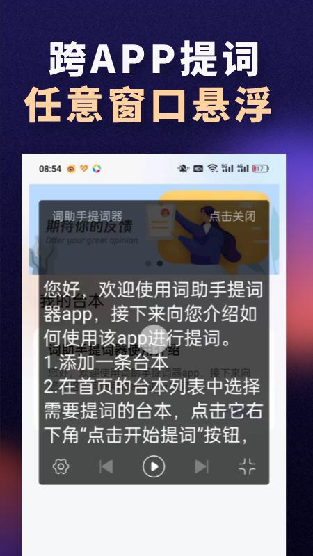 精彩截图-词助手提词器2026官方新版