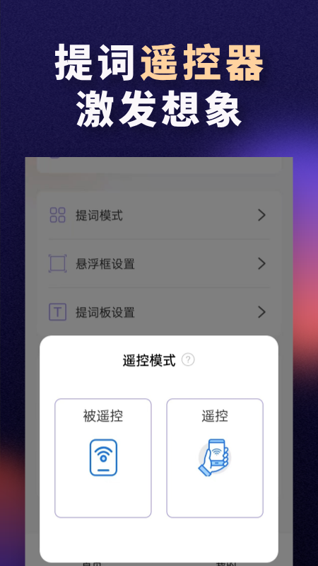 精彩截图-词助手提词器2026官方新版