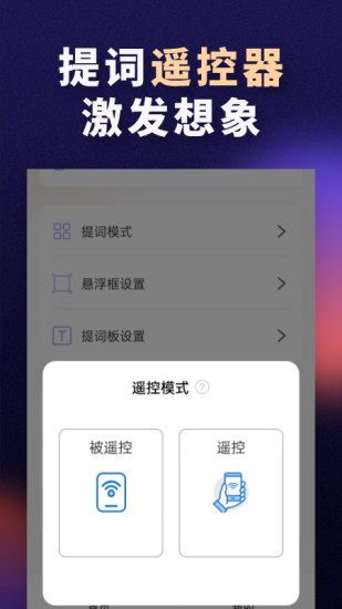 精彩截图-词助手提词器2024官方新版