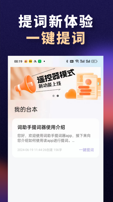 精彩截图-词助手提词器2026官方新版