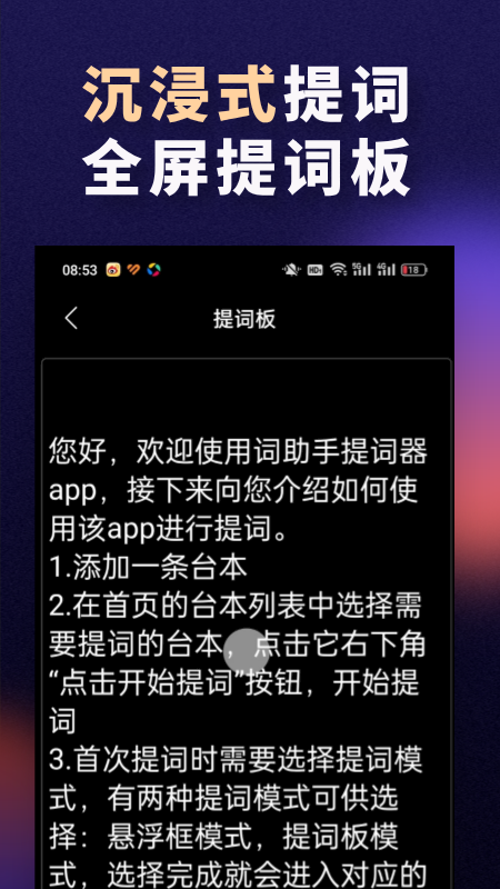 精彩截图-词助手提词器2026官方新版
