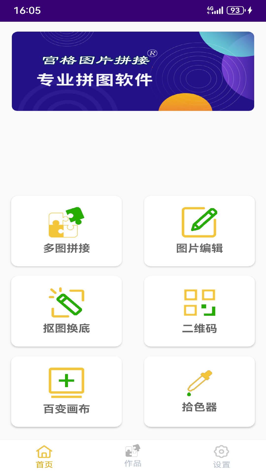 精彩截图-宫格图片拼接2026官方新版