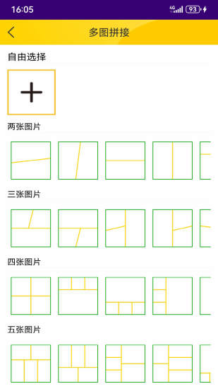 精彩截图-宫格图片拼接2024官方新版