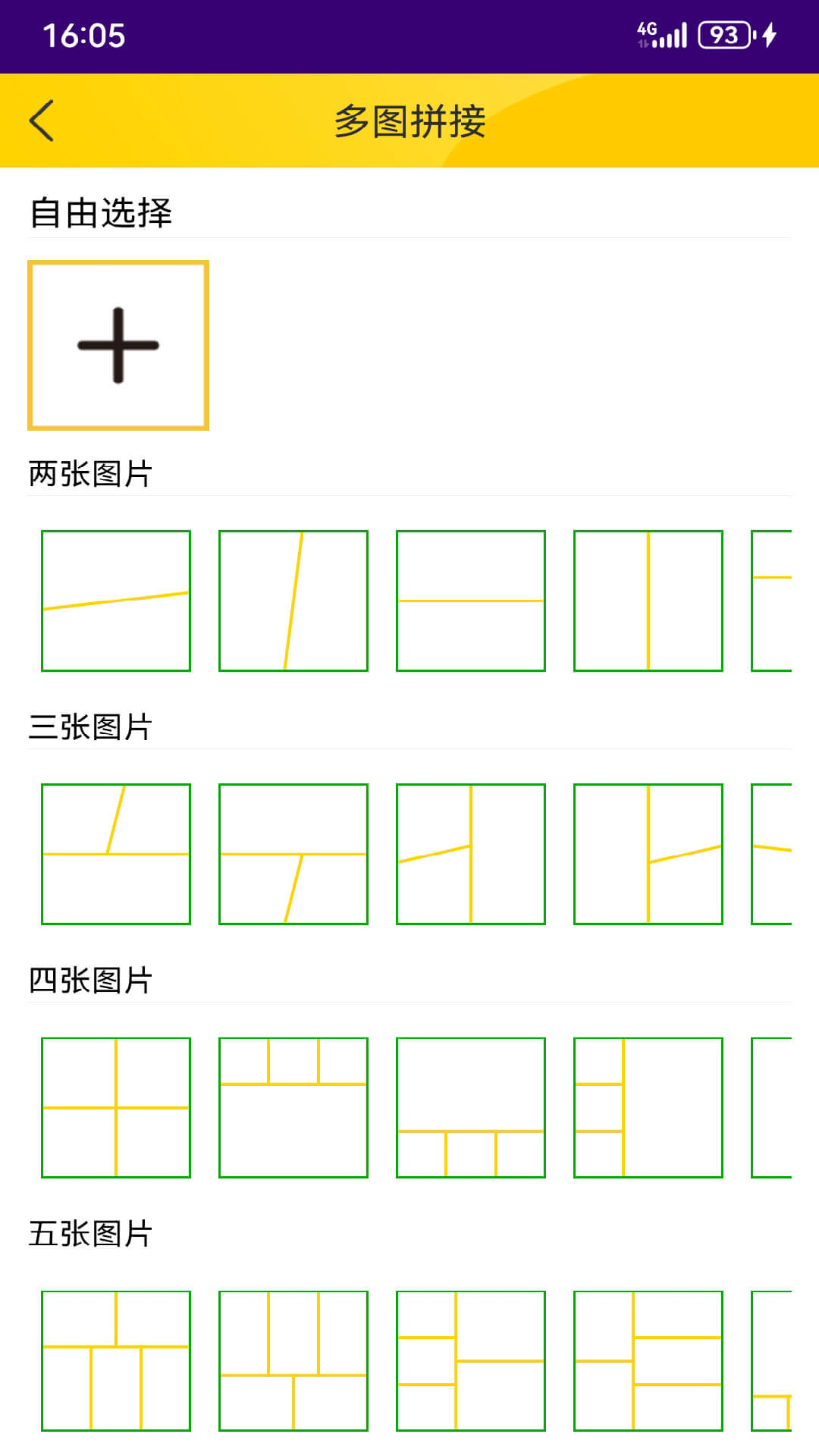 精彩截图-宫格图片拼接2026官方新版