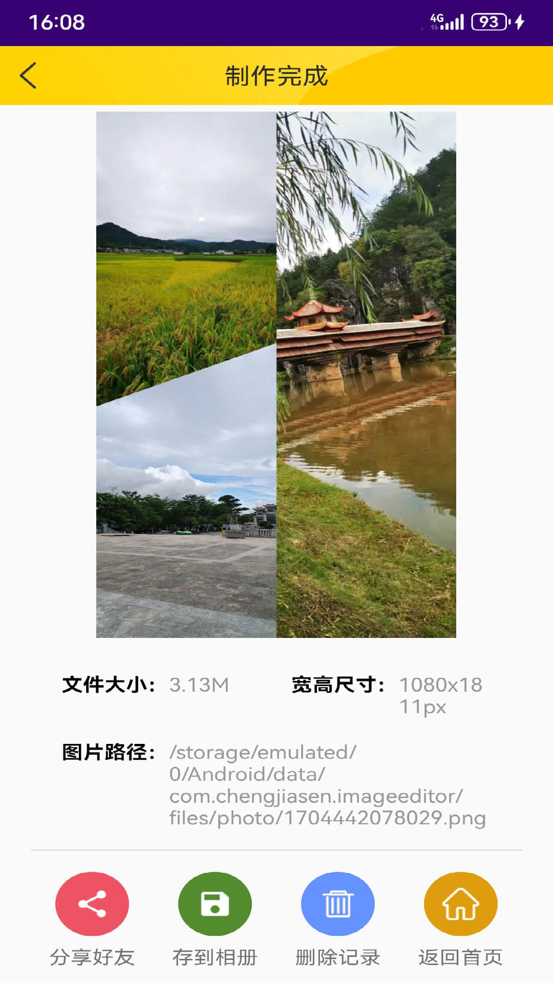 精彩截图-宫格图片拼接2026官方新版