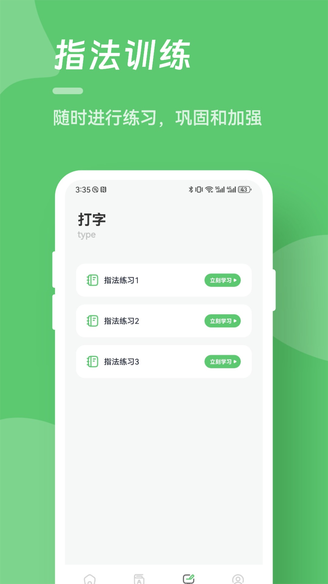 精彩截图-汉字打字练习2025官方新版