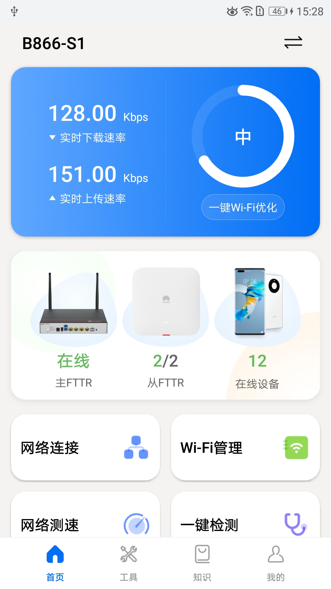 精彩截图-WeFTTR助手2025官方新版