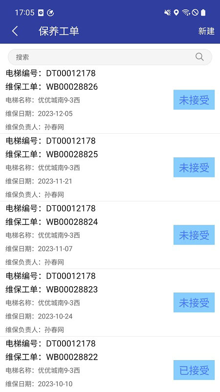 精彩截图-新时达电梯云2025官方新版