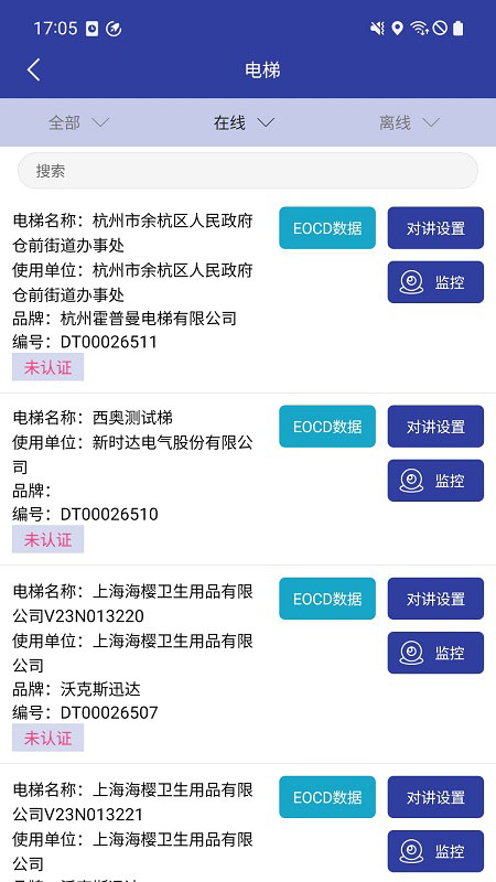 精彩截图-新时达电梯云2025官方新版