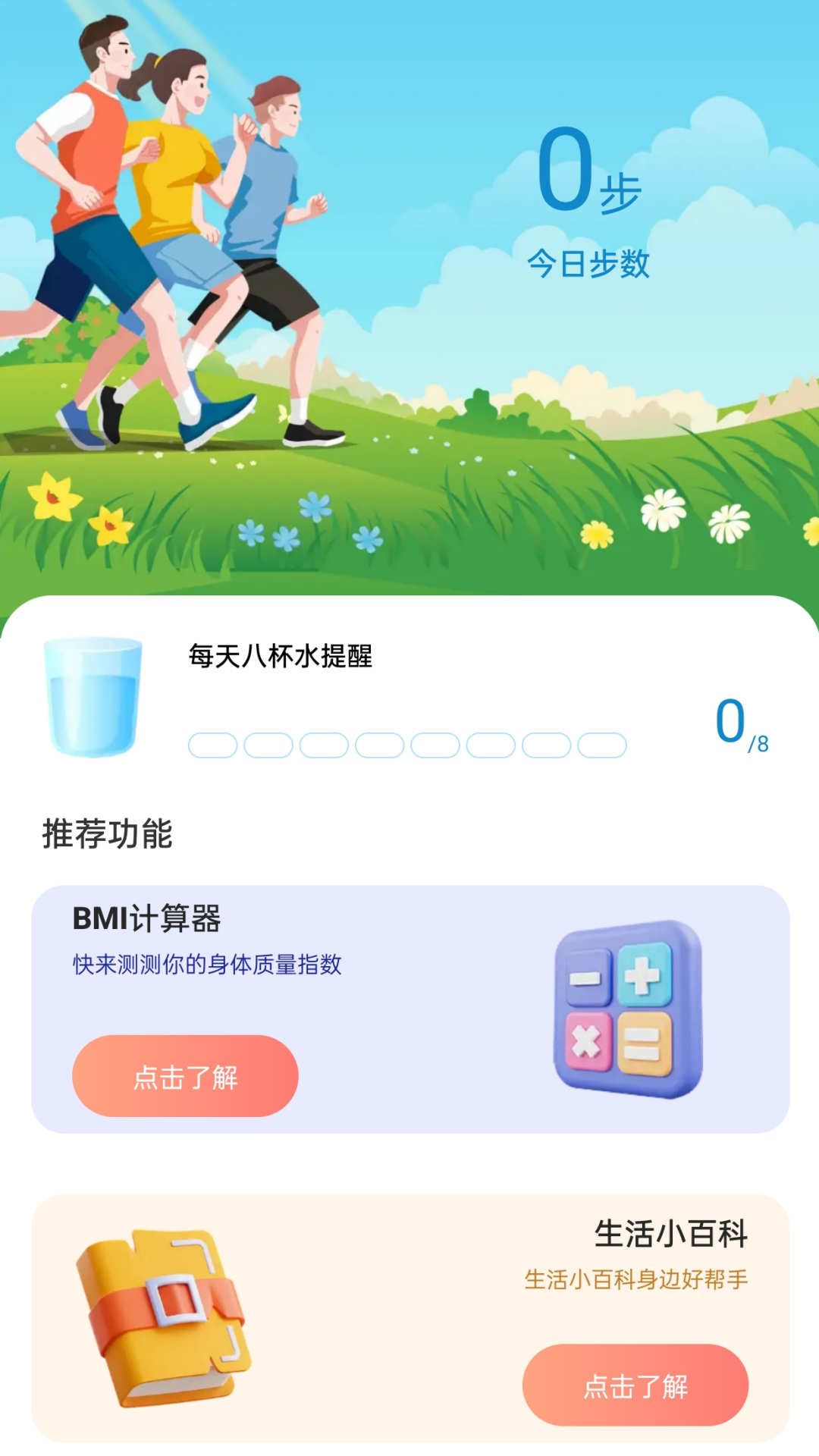 精彩截图-动力步道2025官方新版