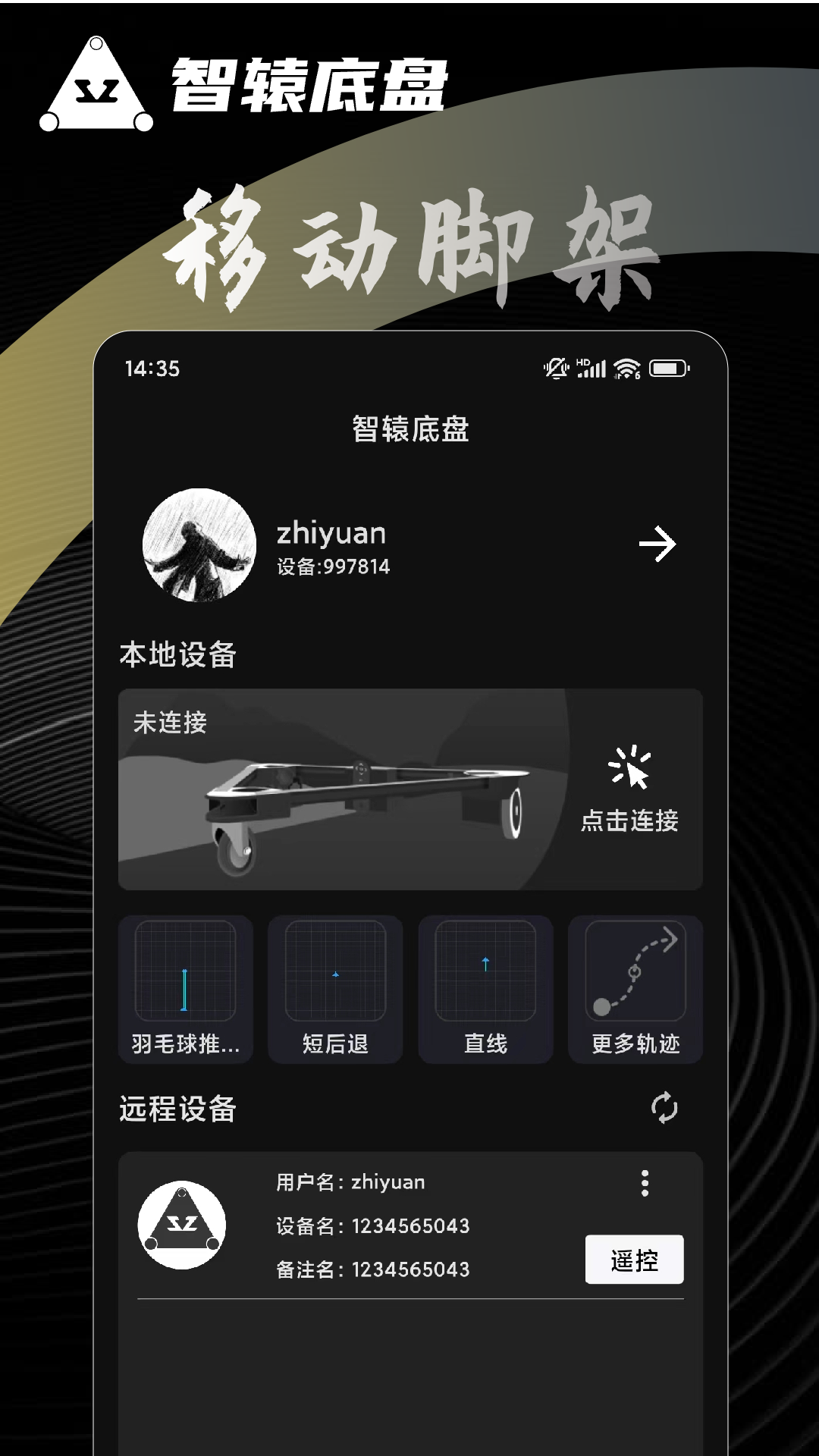 精彩截图-智辕底盘2026官方新版