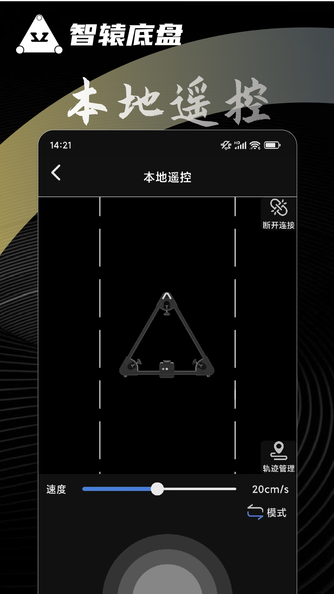 精彩截图-智辕底盘2025官方新版