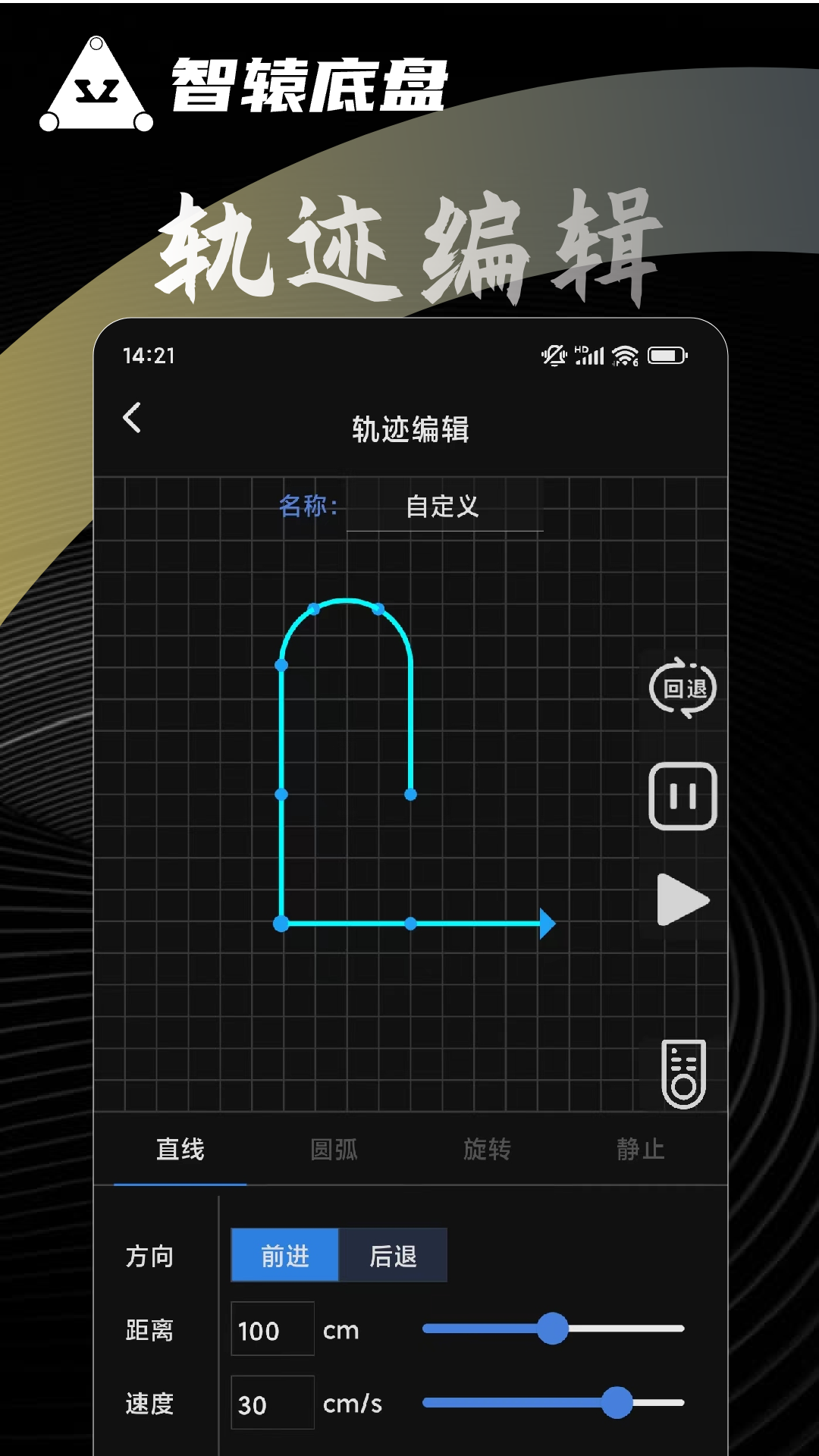精彩截图-智辕底盘2026官方新版