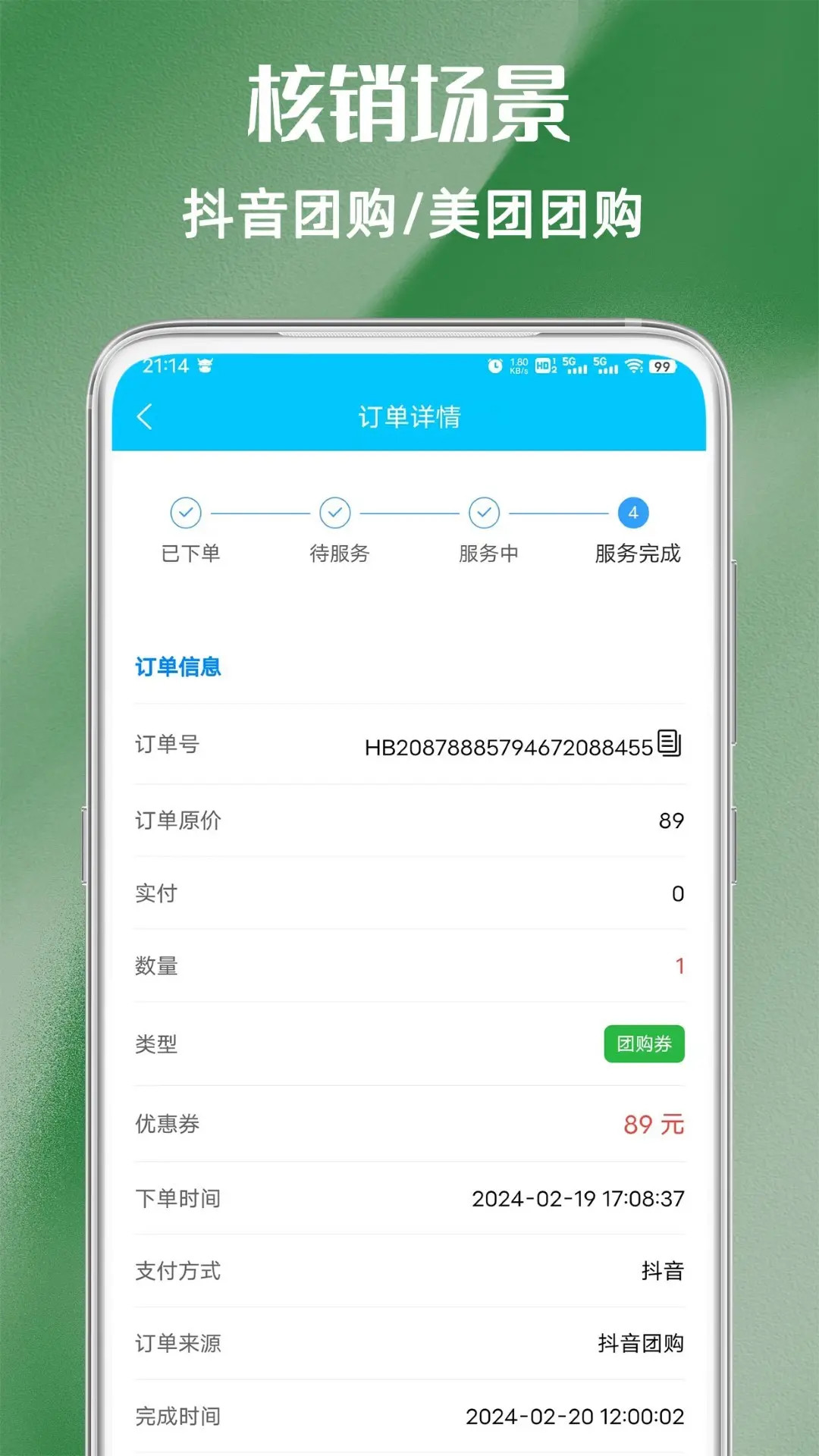 精彩截图-子竟核销2026官方新版