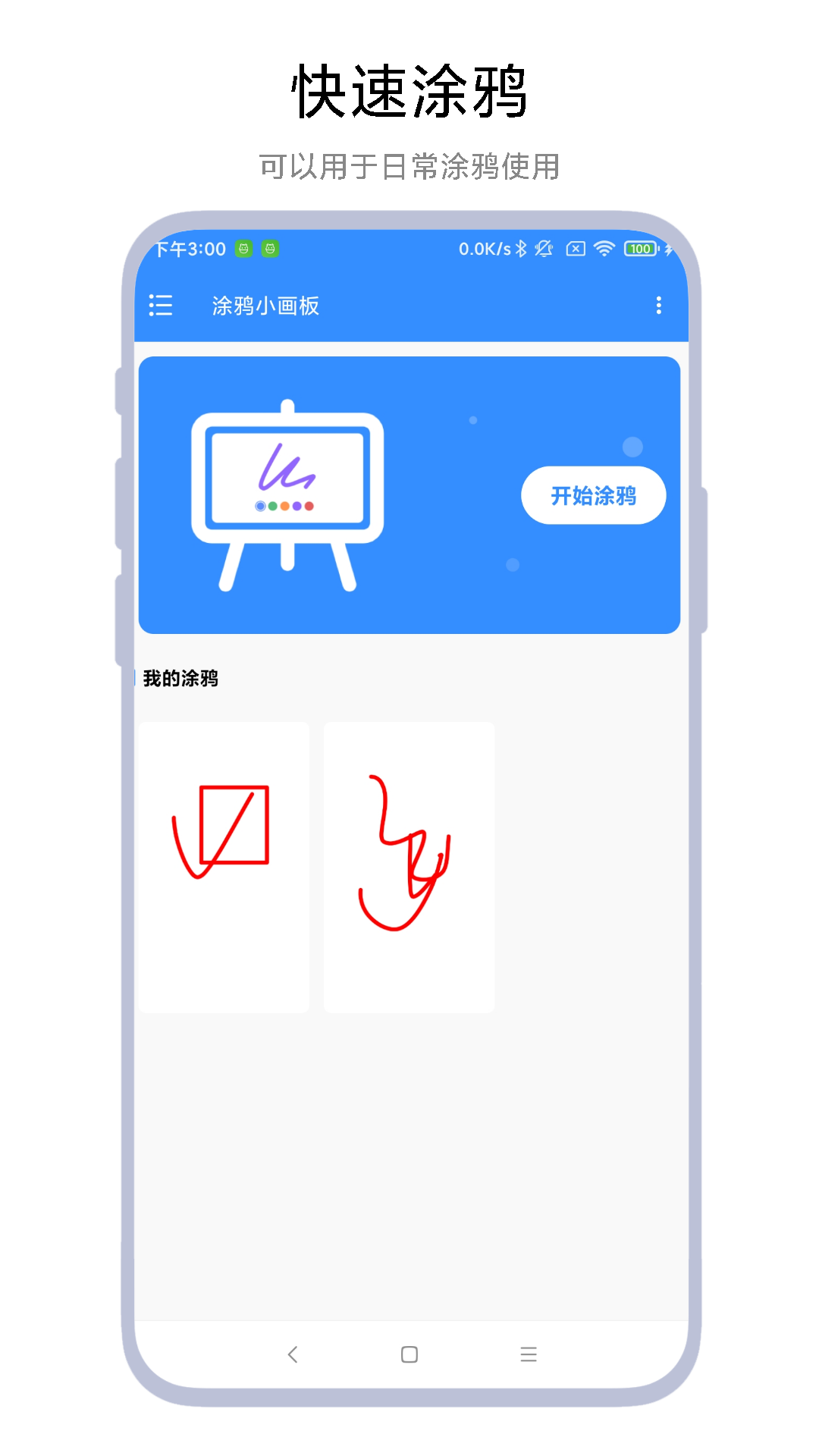精彩截图-涂鸦小画板2026官方新版