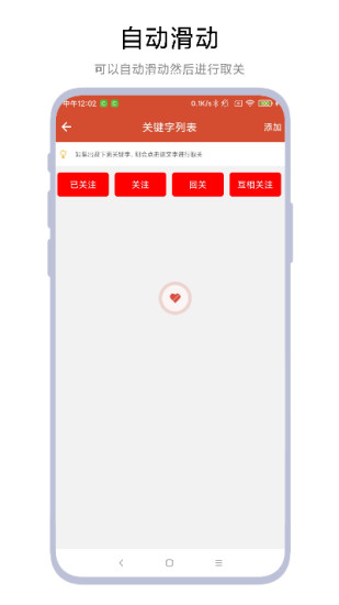 精彩截图-一键取关神器2024官方新版