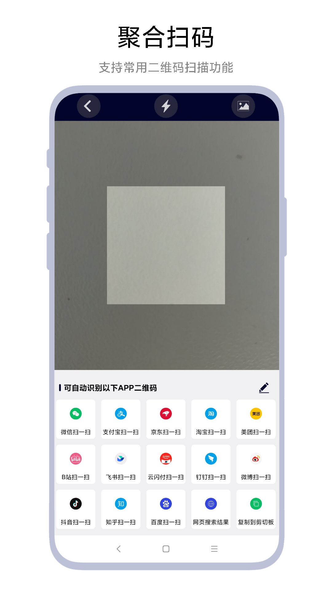 精彩截图-万能扫码器2026官方新版