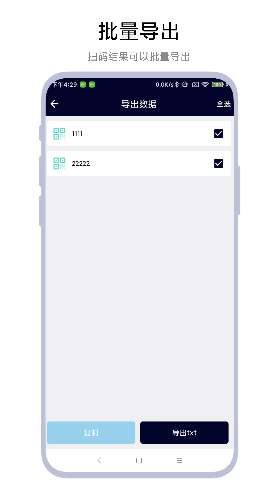 精彩截图-万能扫码器2026官方新版