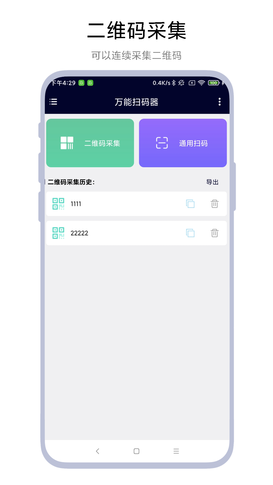 万能扫码器app-官方正版软件2026最新版本免费下载-应用宝官网