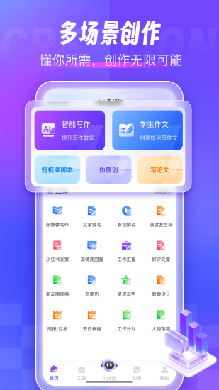 精彩截图-AI写作创作家2024官方新版