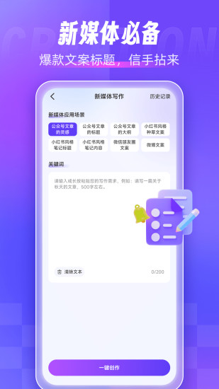 精彩截图-AI写作创作家2024官方新版