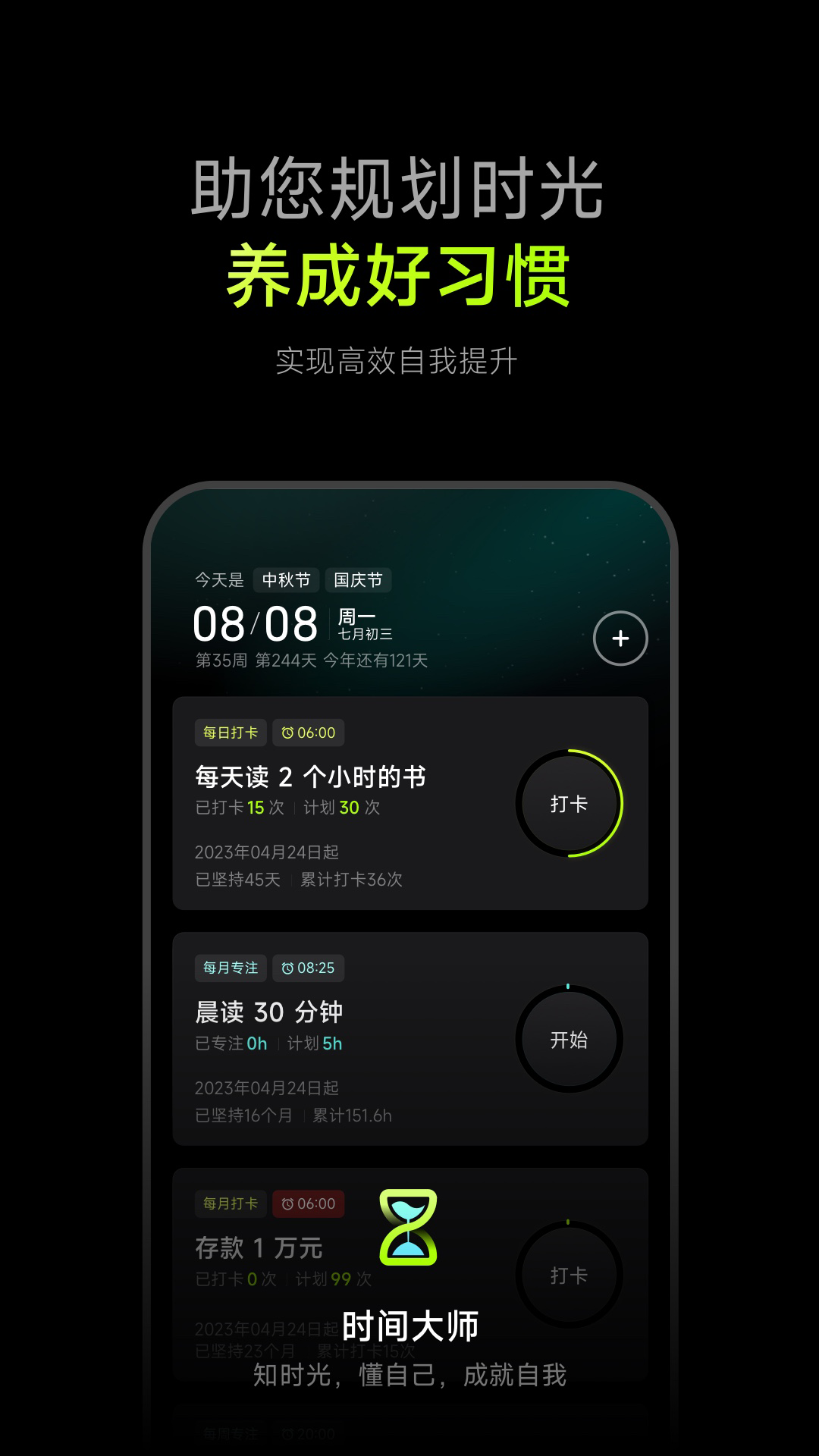 精彩截图-时间大师2025官方新版