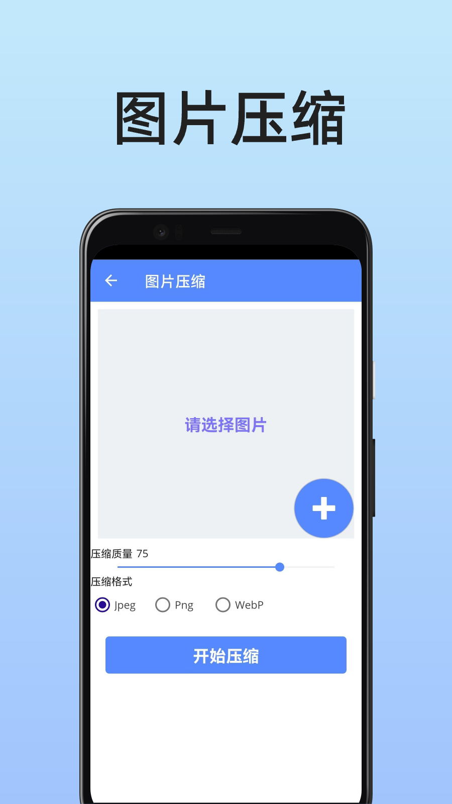 精彩截图-压缩照片2025官方新版