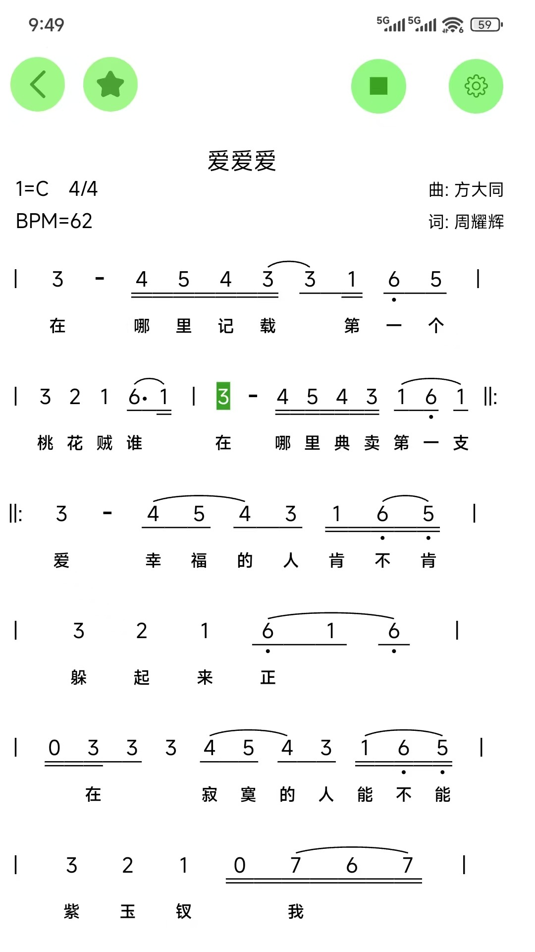 精彩截图-AI简谱2025官方新版