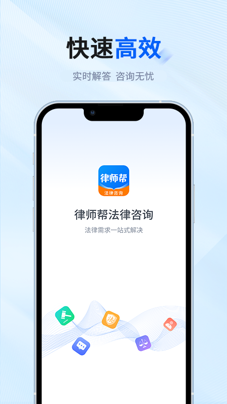 律师帮法律咨询安卓版高清截图