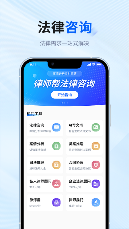 精彩截图-律师帮法律咨询2026官方新版