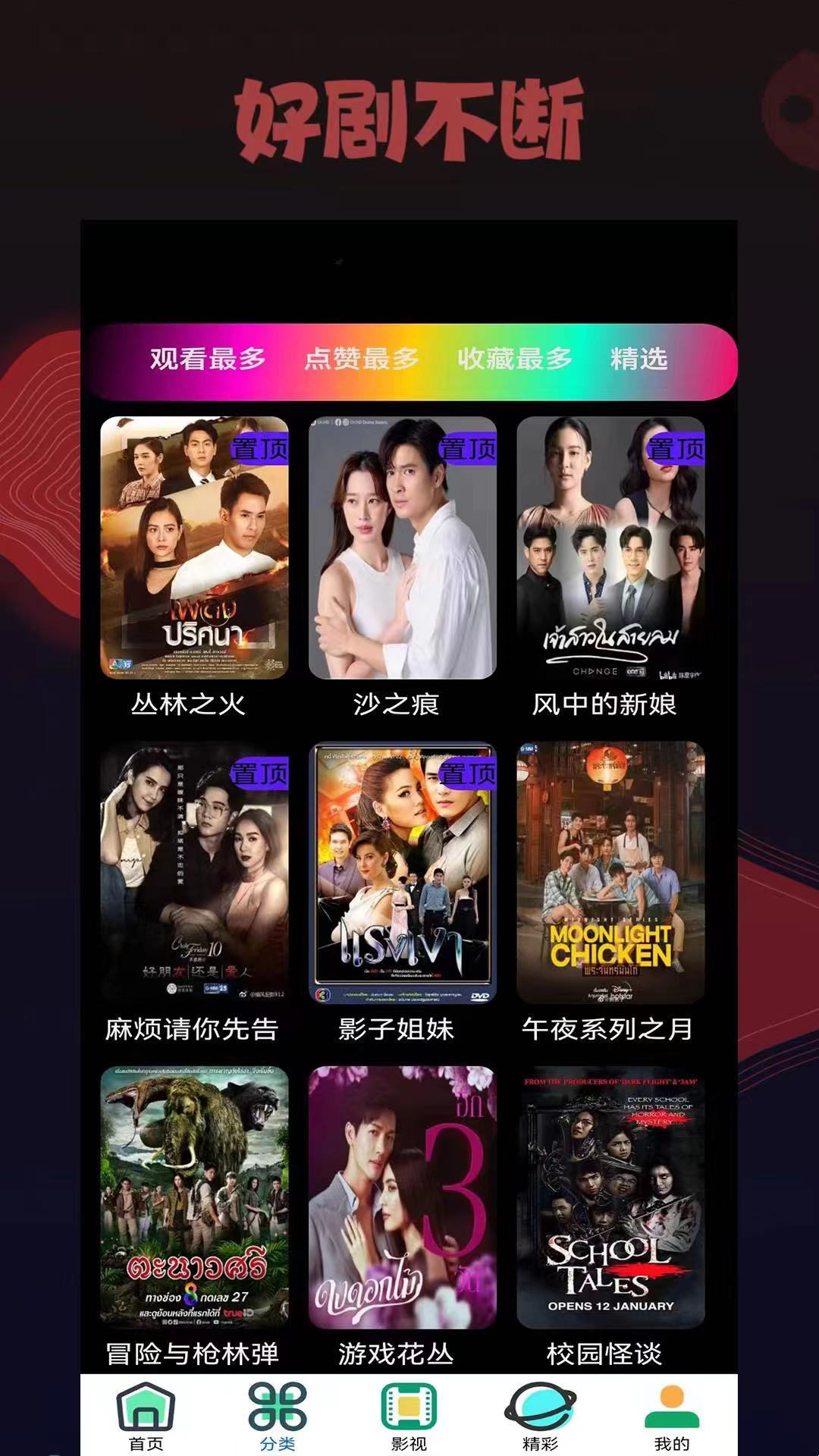 精彩截图-东明影视2025官方新版