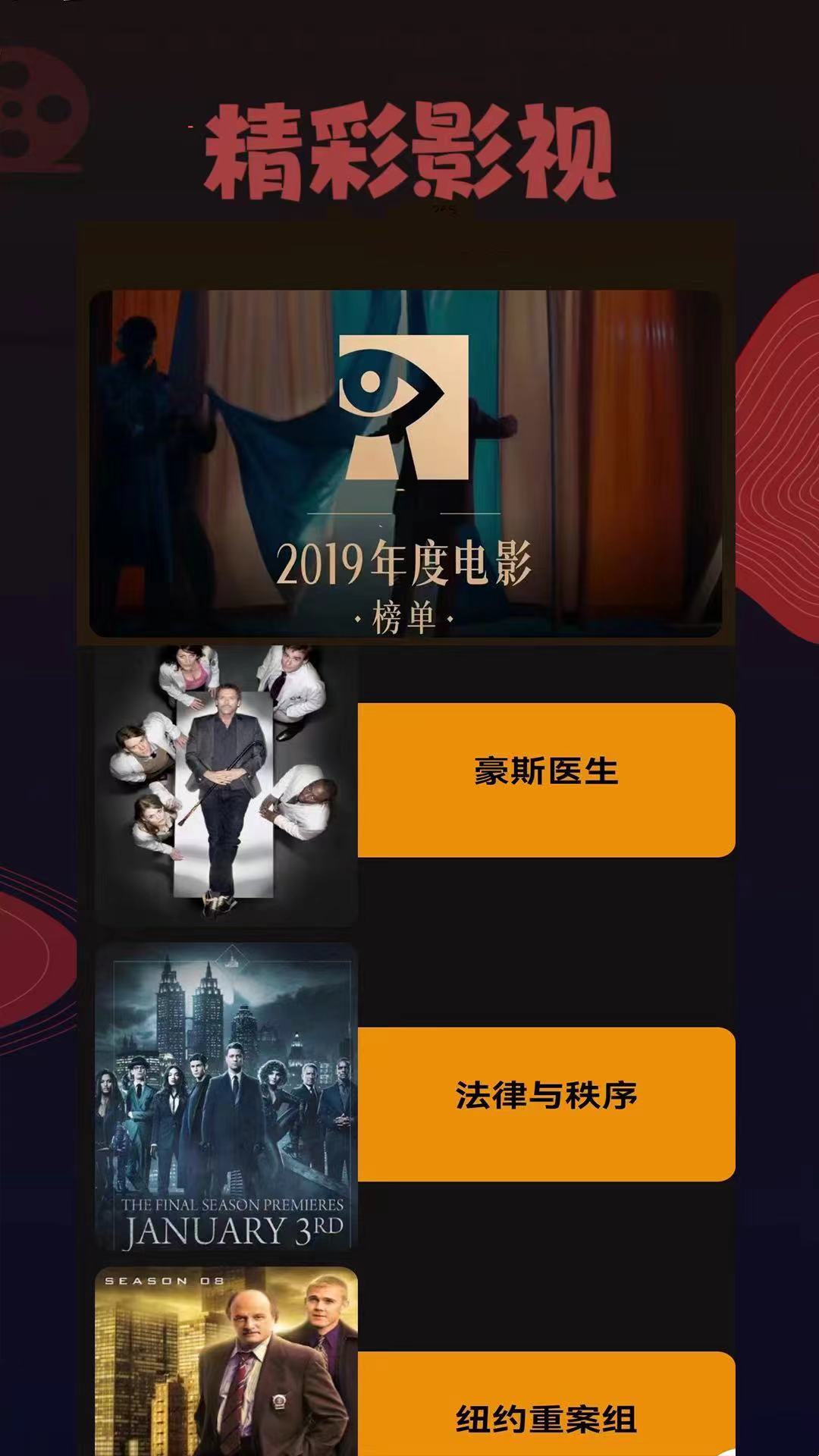 精彩截图-东明影视2025官方新版