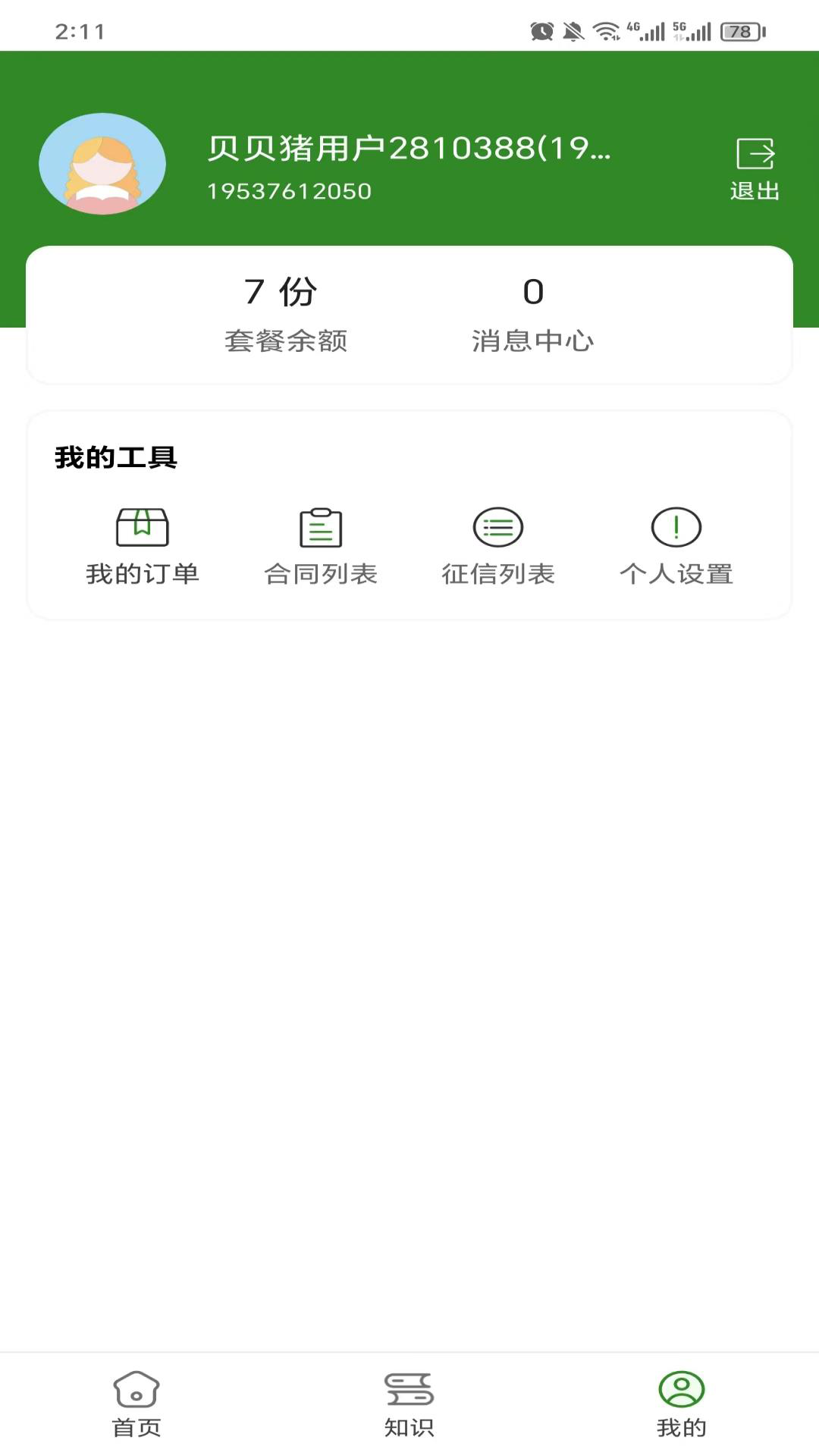 精彩截图-小贝云2026官方新版