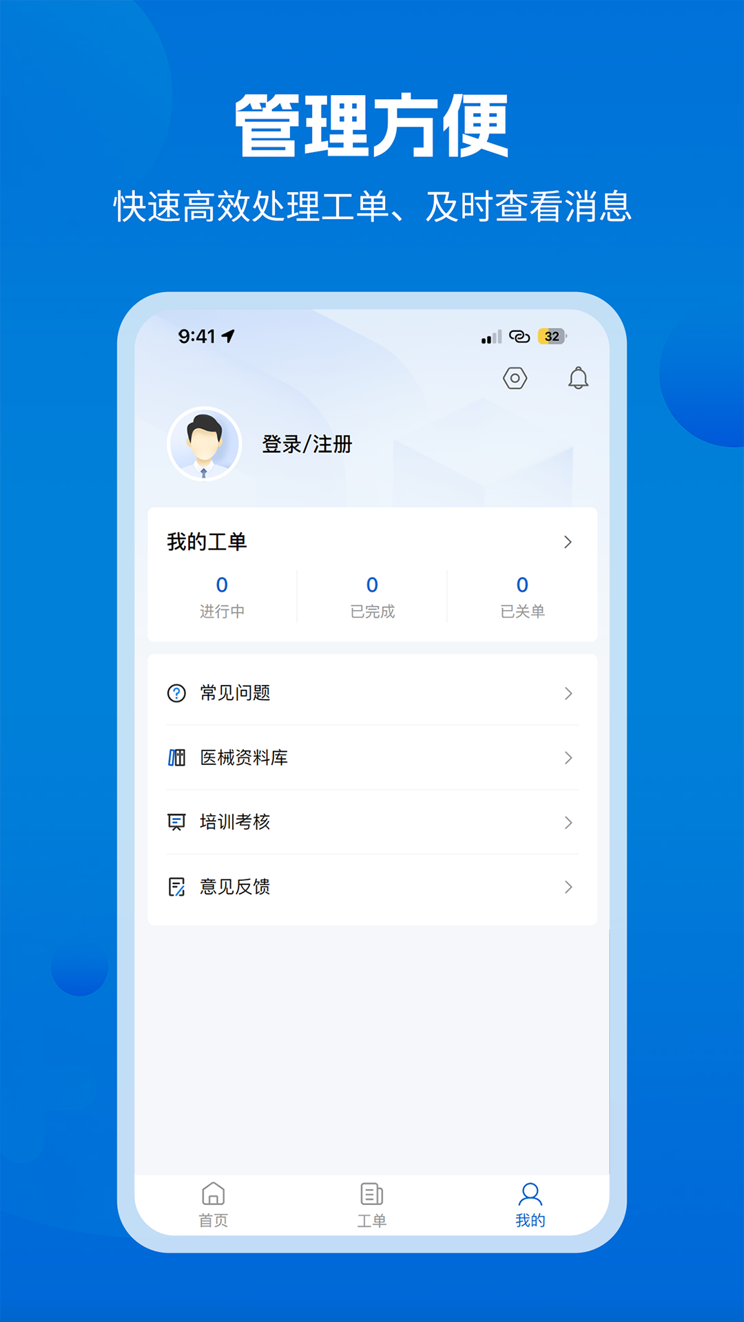 精彩截图-医修帮医工端2025官方新版