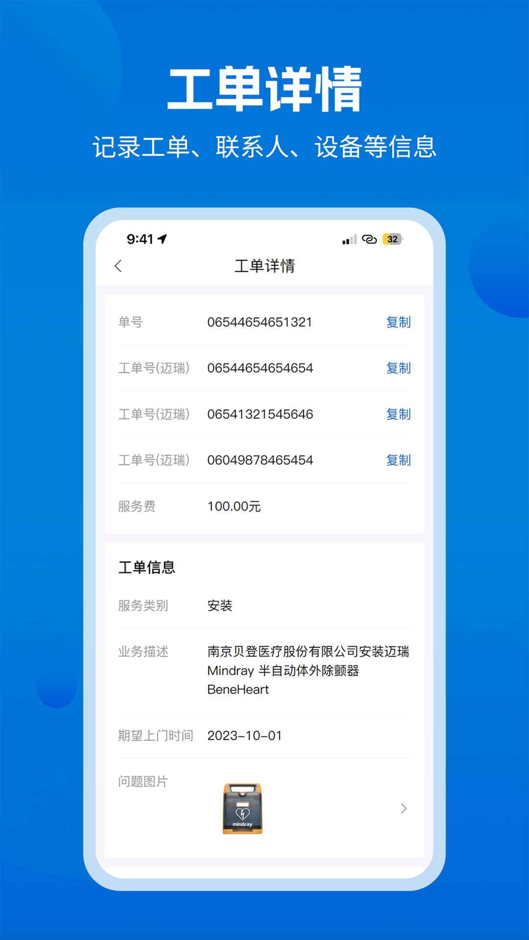 精彩截图-医修帮医工端2025官方新版