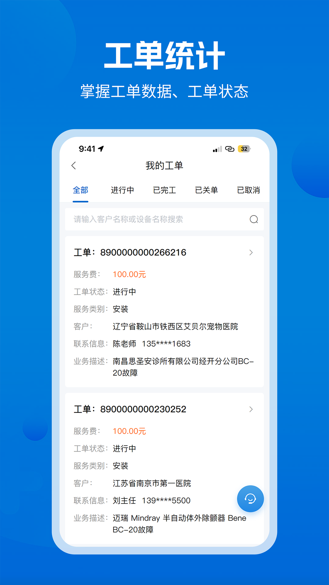 精彩截图-医修帮医工端2026官方新版