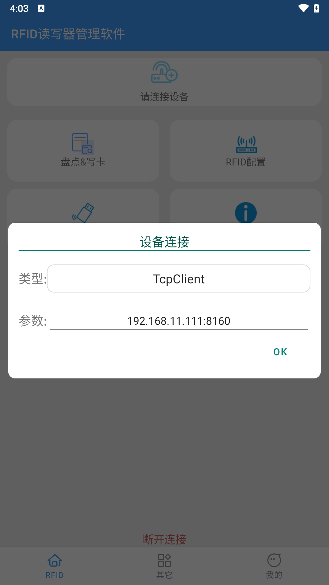 精彩截图-RFID读写器管理软件2025官方新版