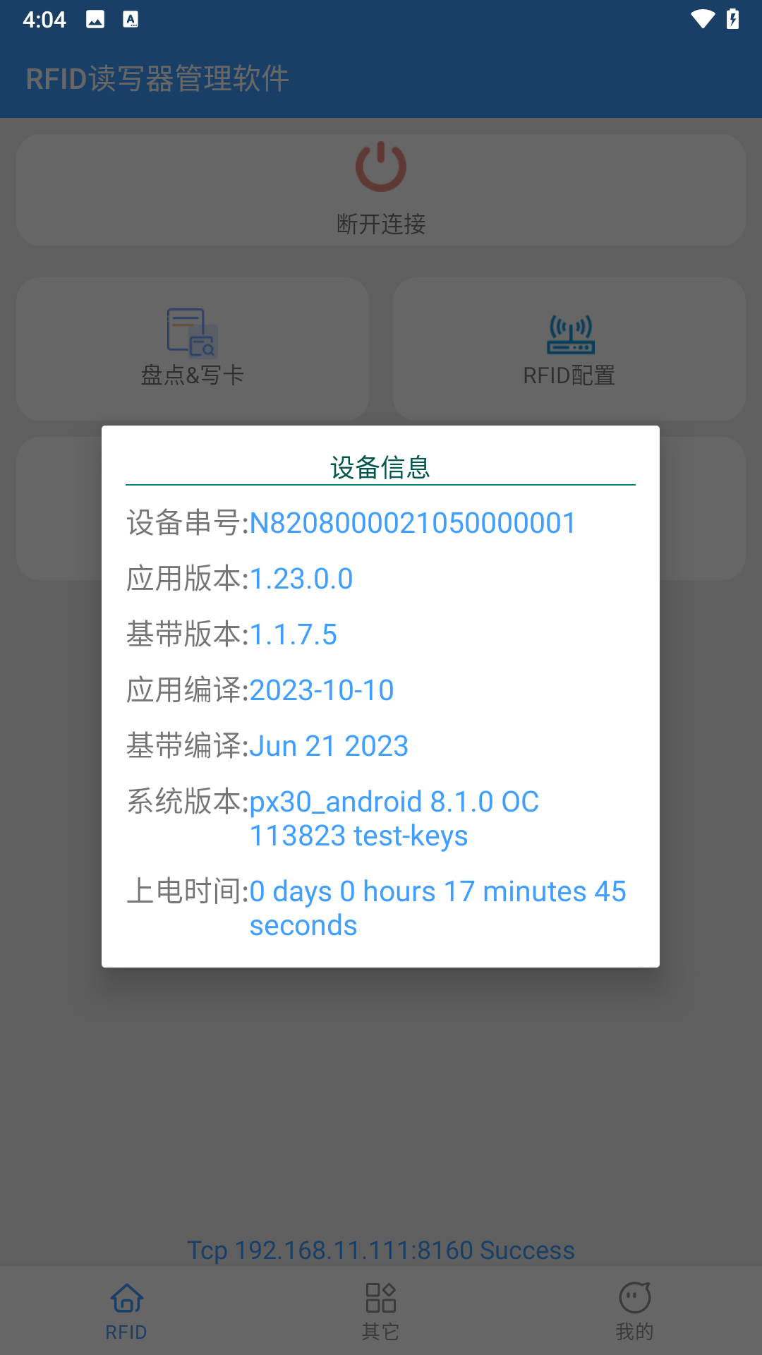 精彩截图-RFID读写器管理软件2026官方新版