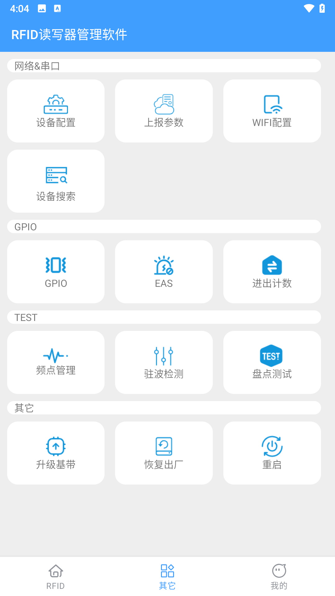 精彩截图-RFID读写器管理软件2025官方新版