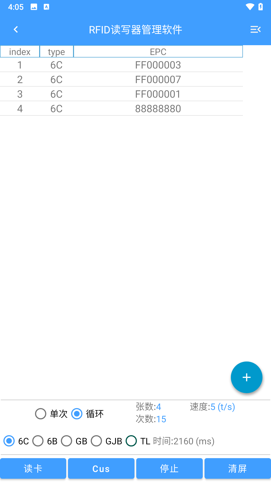 精彩截图-RFID读写器管理软件2025官方新版