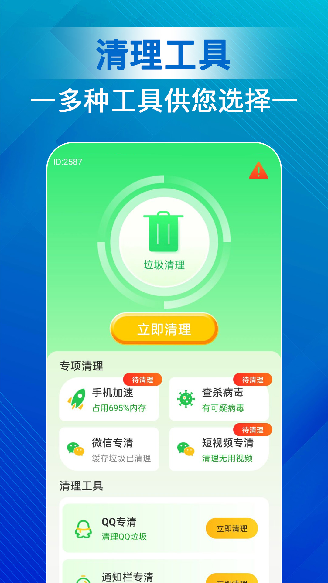 精彩截图-天天清理宝2025官方新版