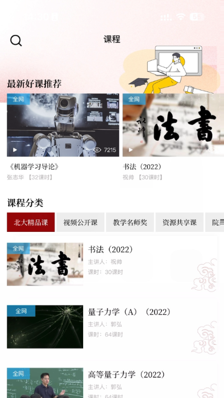 精彩截图-北大好学2026官方新版