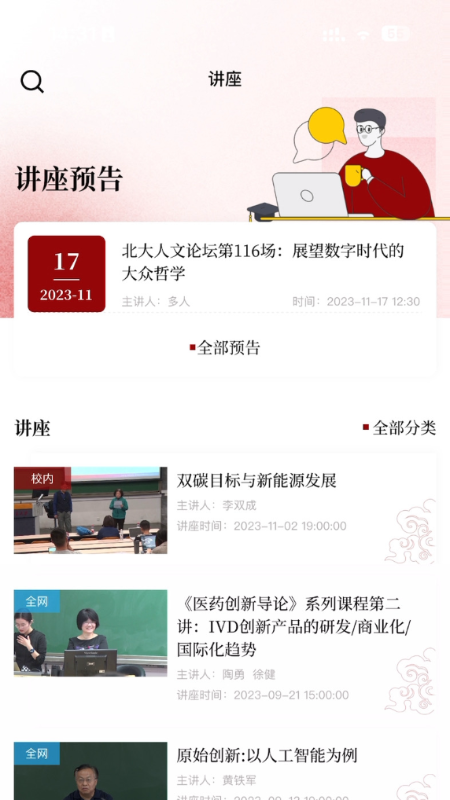 精彩截图-北大好学2026官方新版