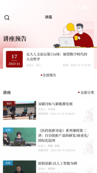 精彩截图-好学2024官方新版